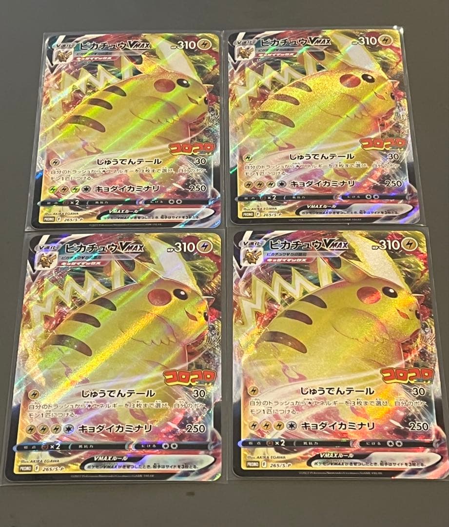 ポケモンカード　ピカチュウ VMAX コロコロコミック プロモ 4枚セット