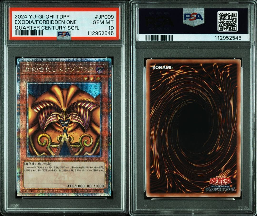 【 鑑定品 PSA10 】　極美品　封印されしエクゾディア　25th クオシク