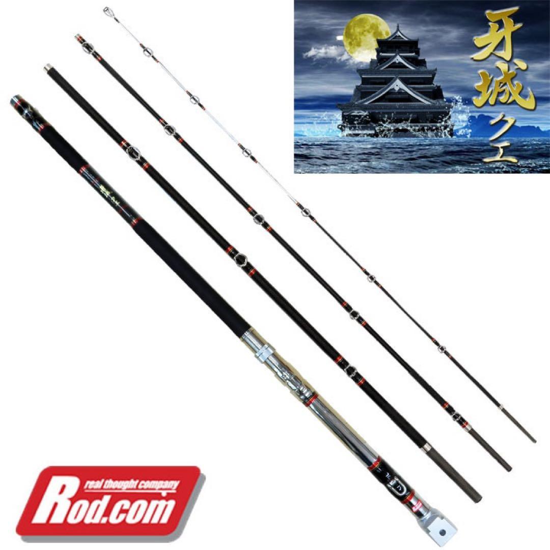 ［希少］ロッドコム　牙城クエ480H 新品未使用品　 定価242000円