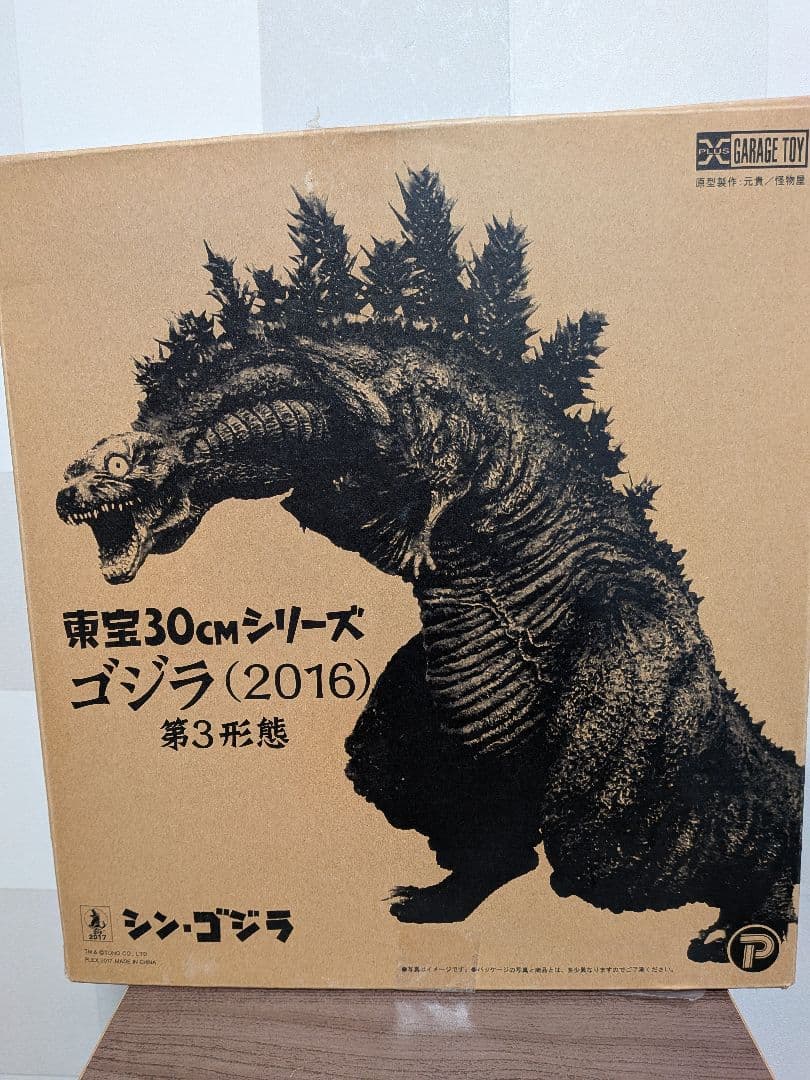 東宝30cmシリーズ ゴジラ (2016) 第3形態