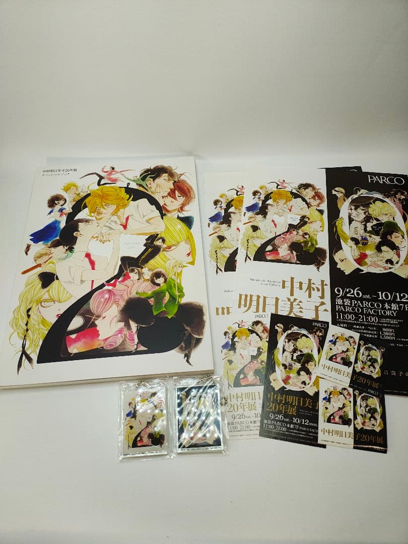 中村明日美子先生　グッズセット