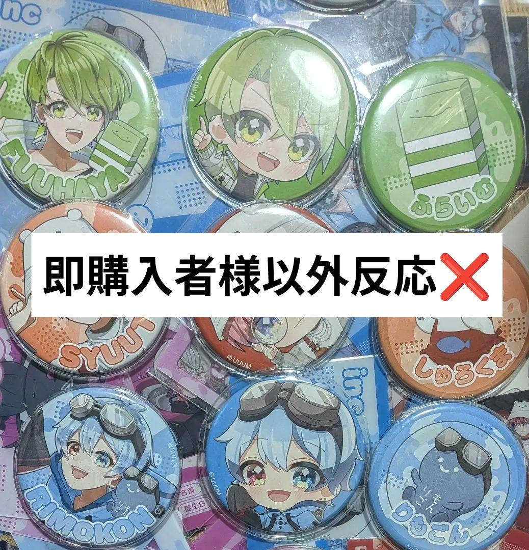 いんく　りもこん　ふうはや　しゅうと