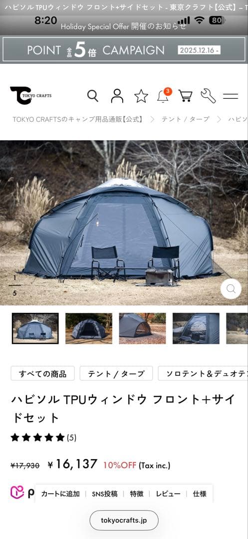 ハビソル TPU　リビングシート　キャノピーポール付