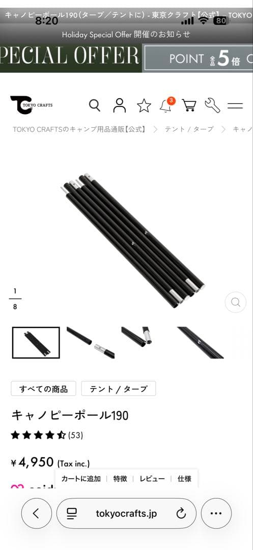 ハビソル TPU　リビングシート　キャノピーポール付