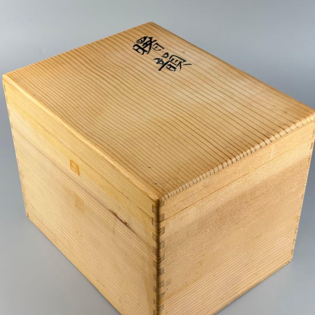 日展作家 有田焼 前田泰昭 辰砂 釣窯 壷 共箱 泰明窯 壺