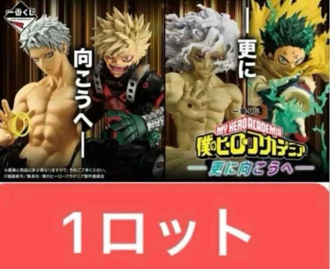 一番くじ　ヒロアカ　1ロット　81点　僕のヒーローアカデミア　ファミマ