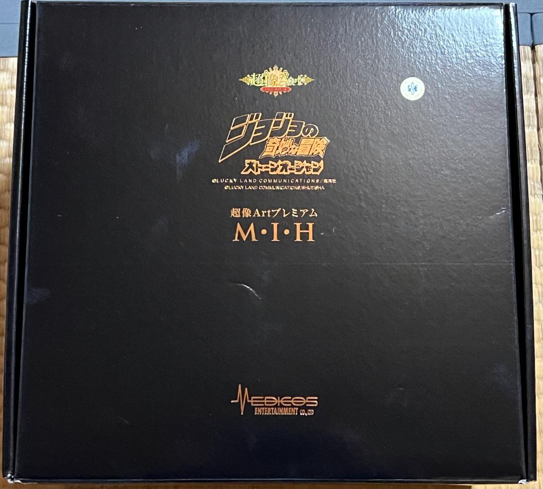 超像Artプレミアム ジョジョの奇妙な冒険 ストーンオーシャン M・I・H
