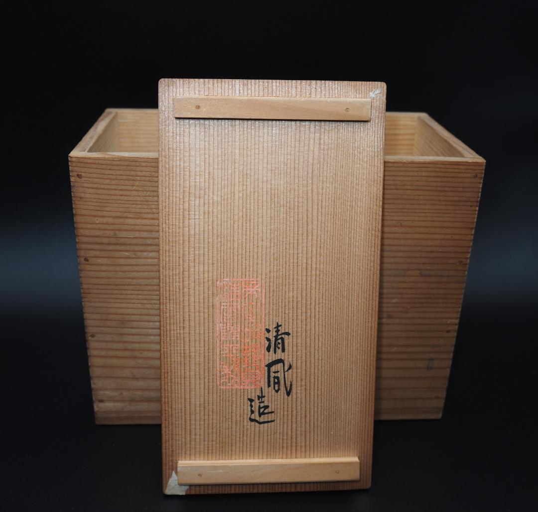 帝室技芸員判あり 三代清風与平造 青磁 徳利 一対 共箱