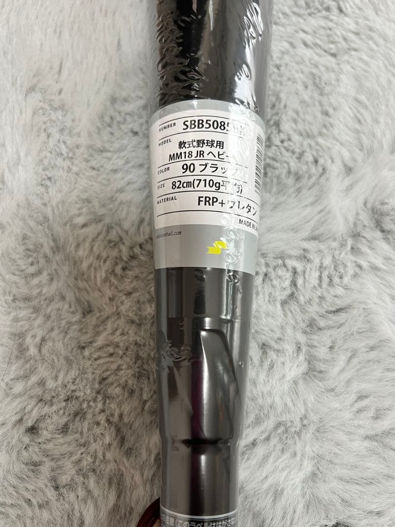 SSK MM18 JRヘビー　少年軟式用バット
