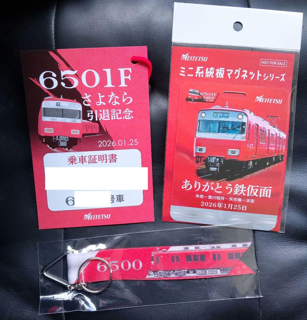 名鉄　さよなら鉄仮面　イベント　参加者限定　非売品ノベルティ　3点セット