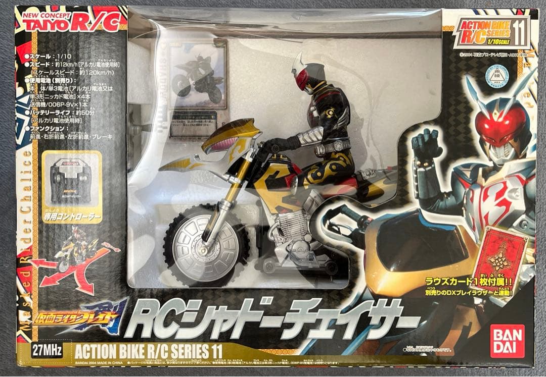 【3種】仮面ライダーブレイド RC 1/10サイズ