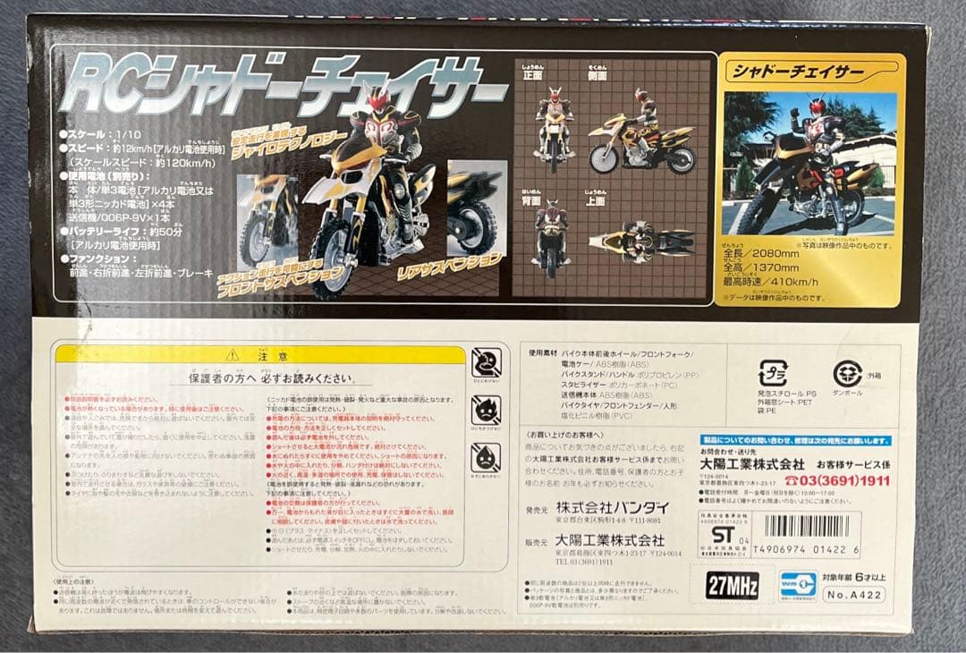 【3種】仮面ライダーブレイド RC 1/10サイズ