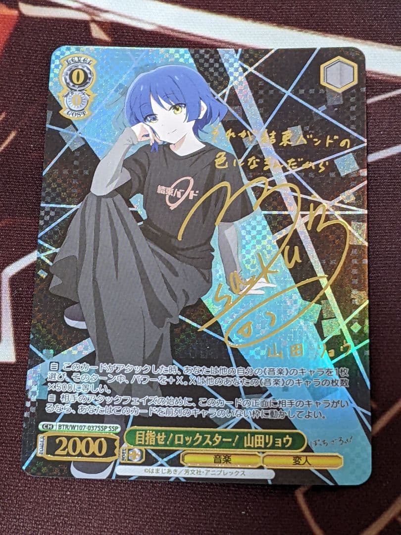 ヴァイスシュヴァルツ　目指せ！ロックスター！山田リョウ　SSP 4枚セット