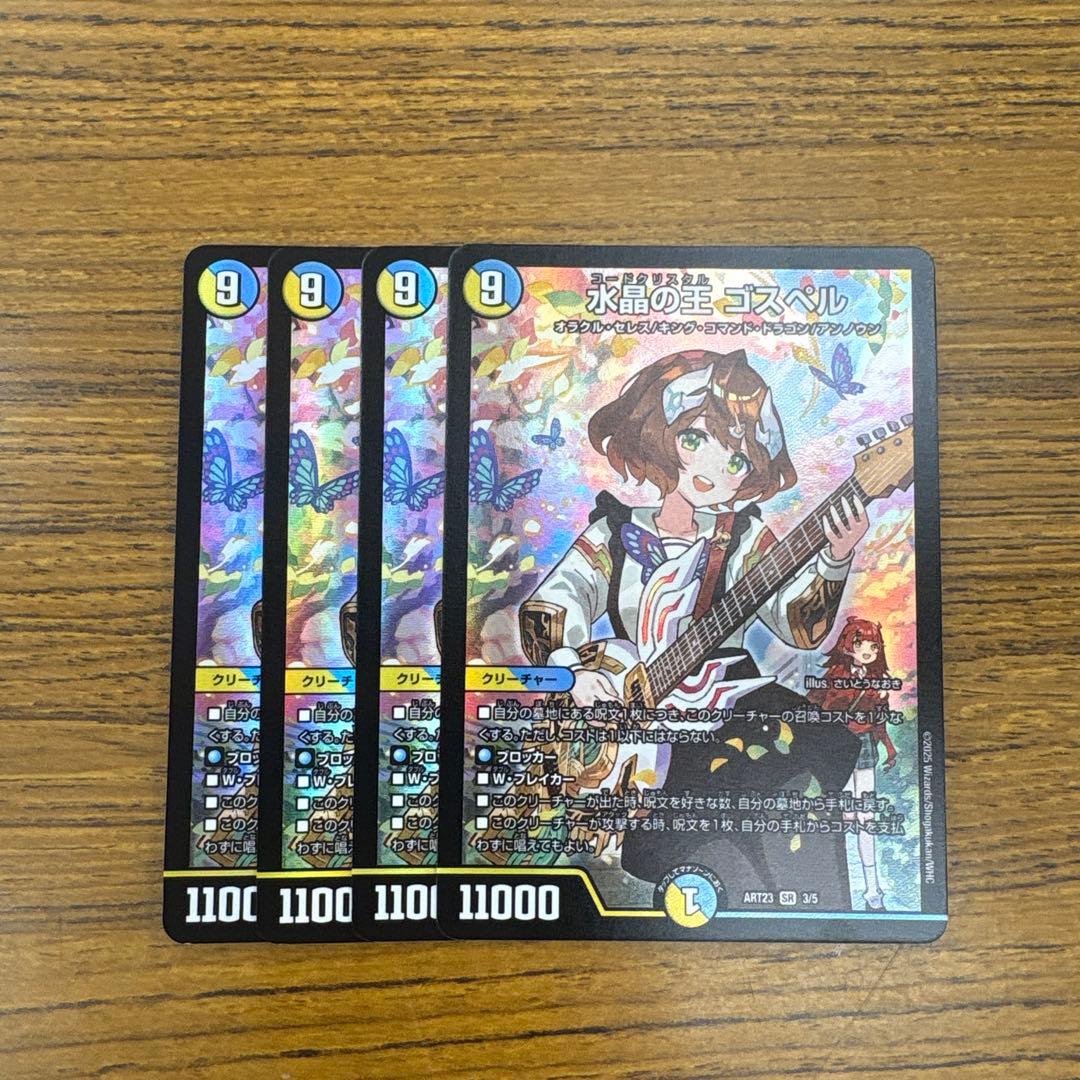 水晶の王ゴスペル 神アート4枚セット