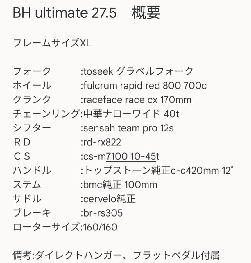 bh ultimate 27.5 Size:XL グラベルカスタム