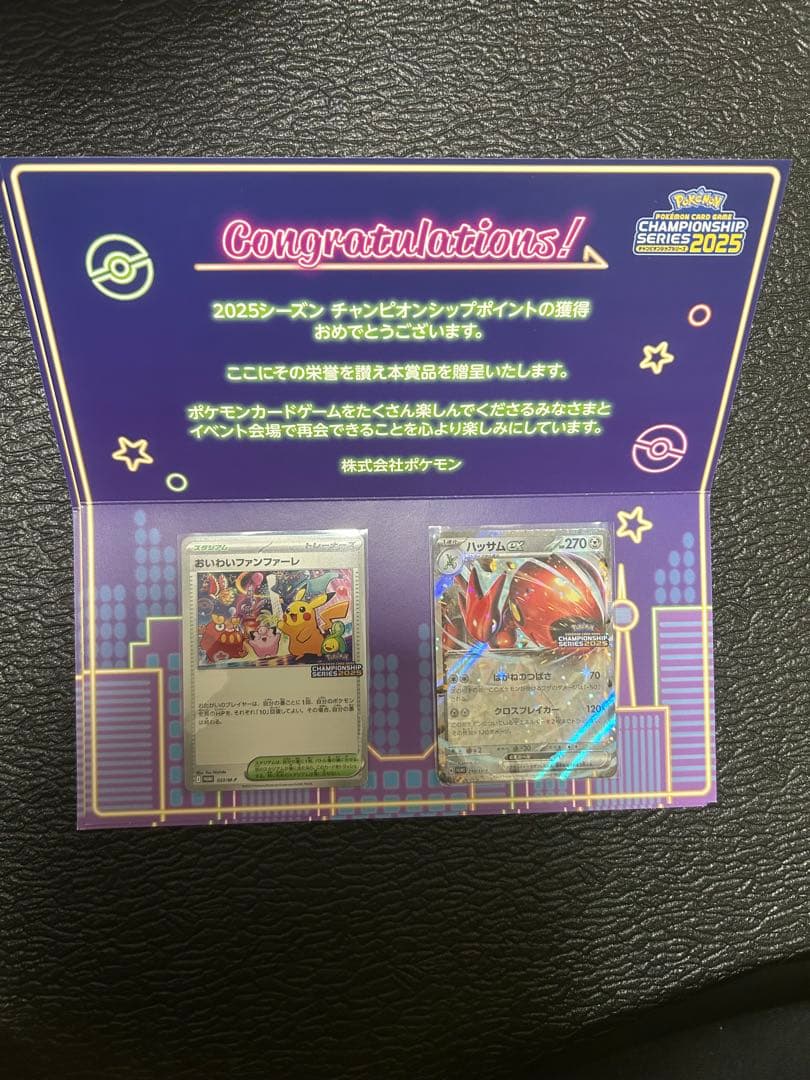 【台紙付き】ポケモンカード 2025 おいわいファンファーレ ハッサムex