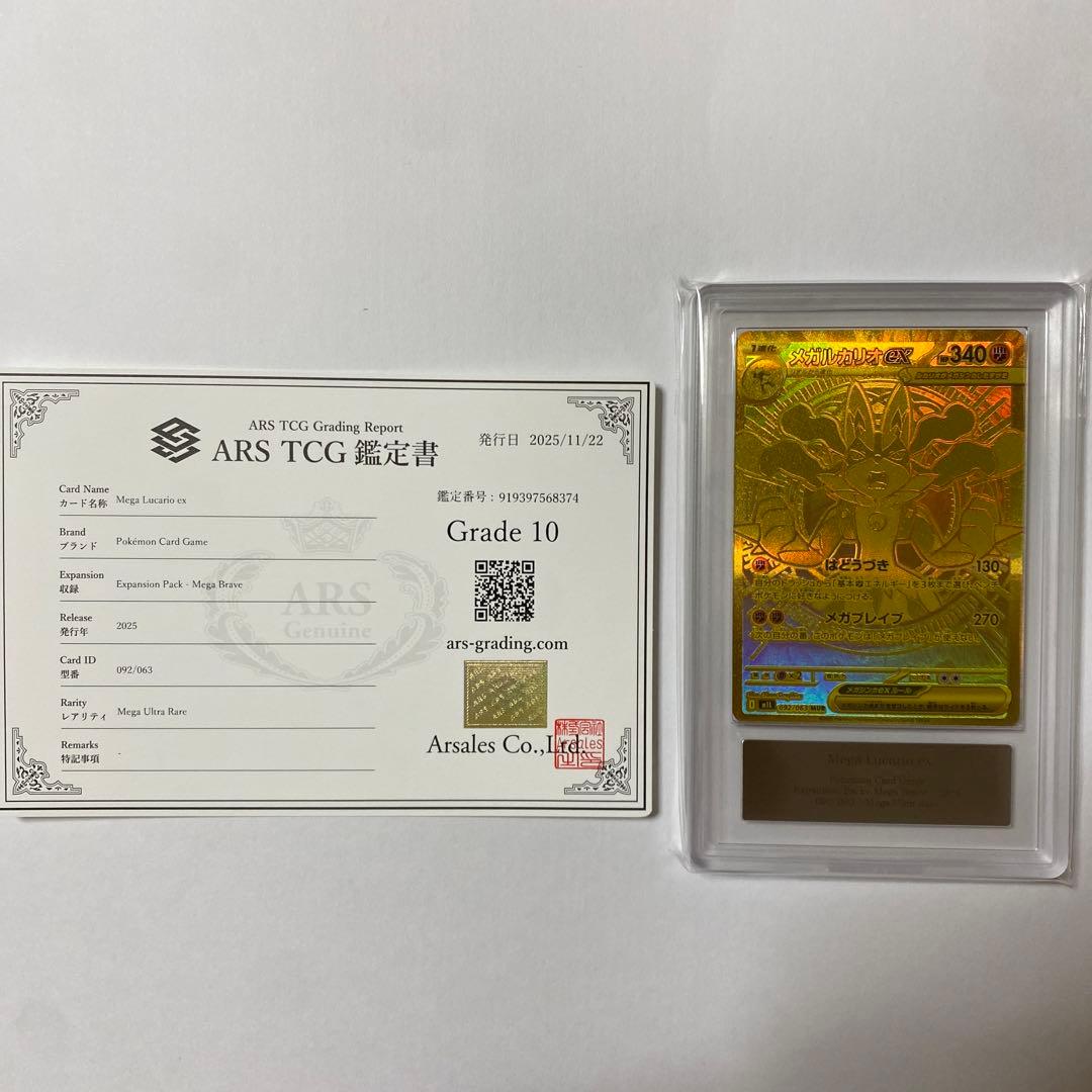 メガルカリオex MUR ARS10