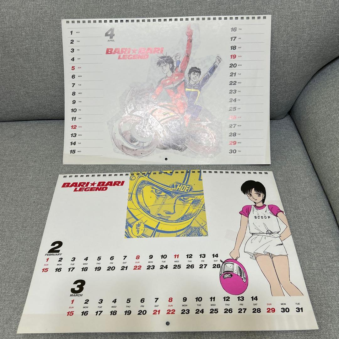バリバリ伝説　カレンダー