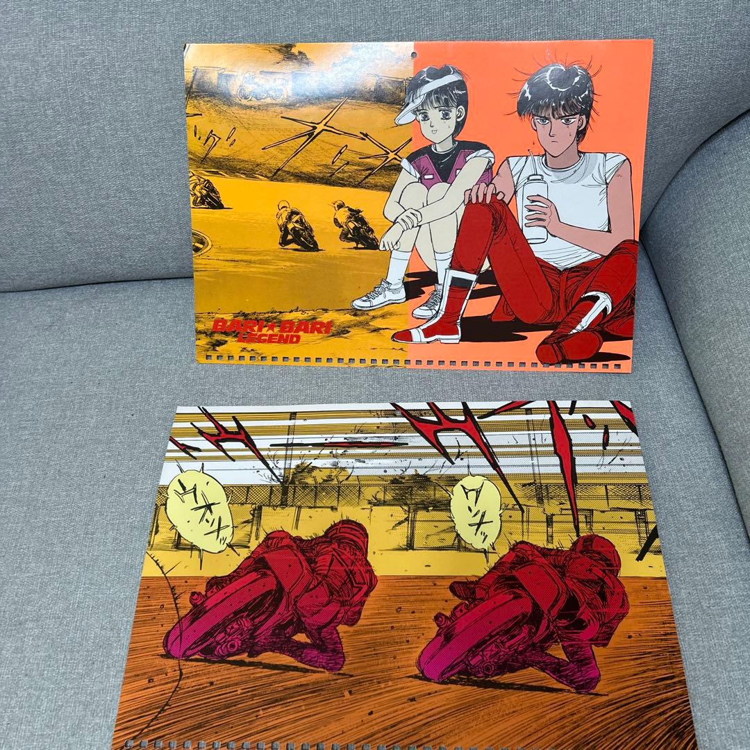 バリバリ伝説　カレンダー