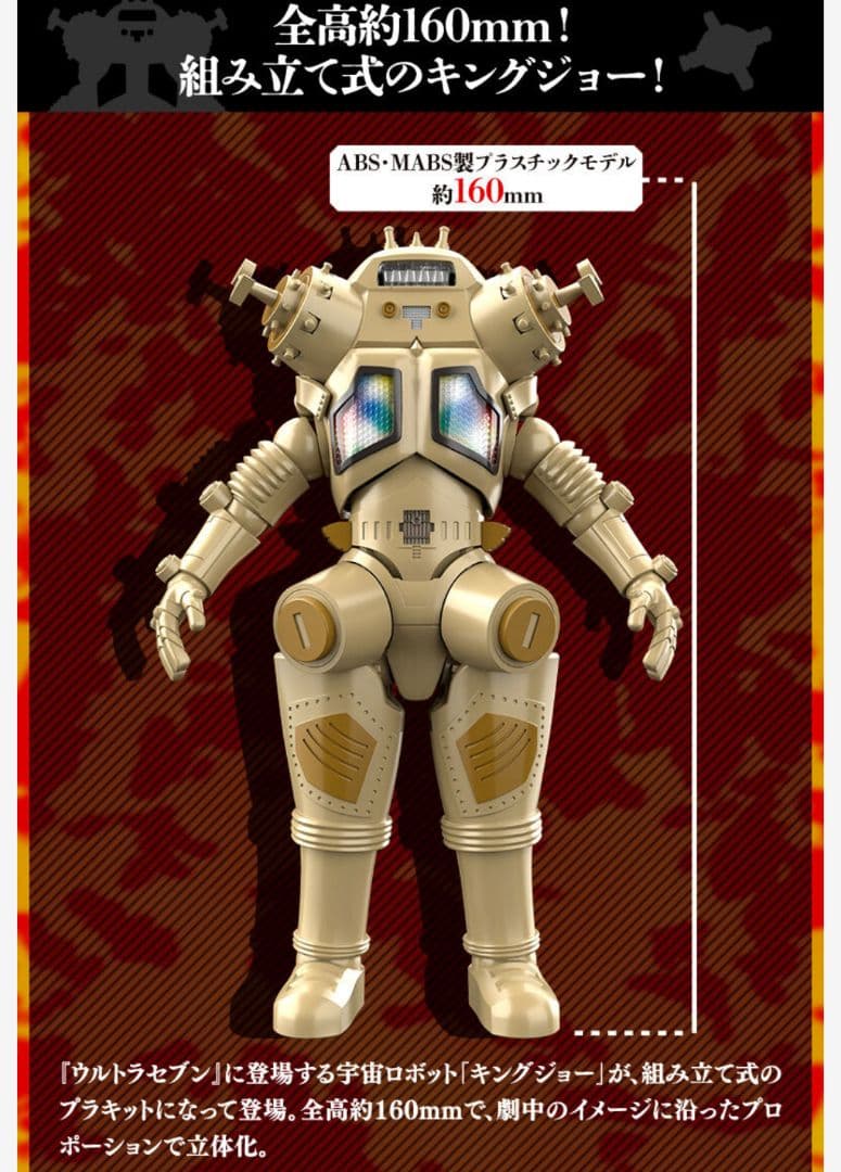 キングジョー★SMP★フィギュア★新品未開封★