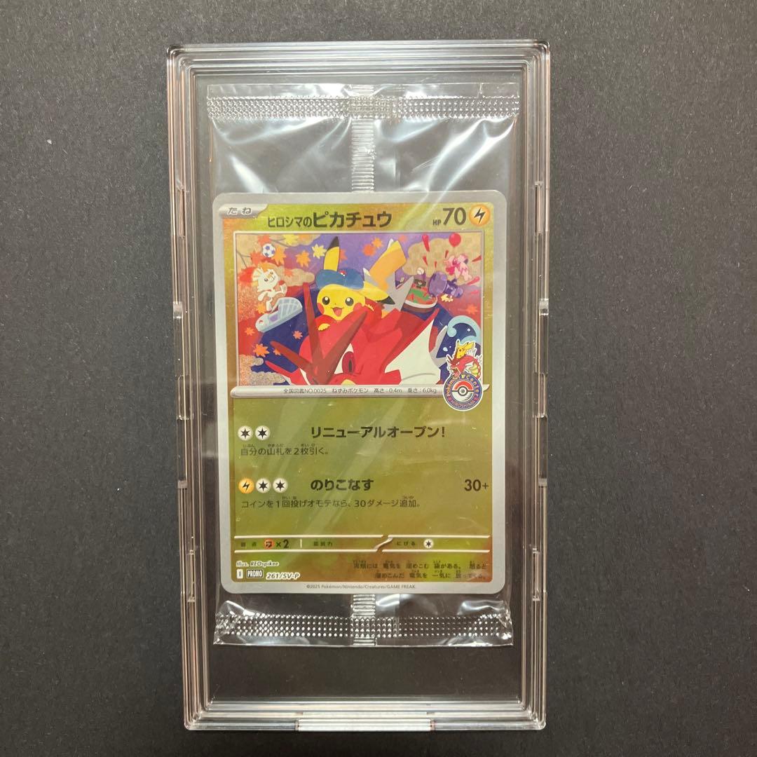 ヒロシマのピカチュウ　【新品未開封】