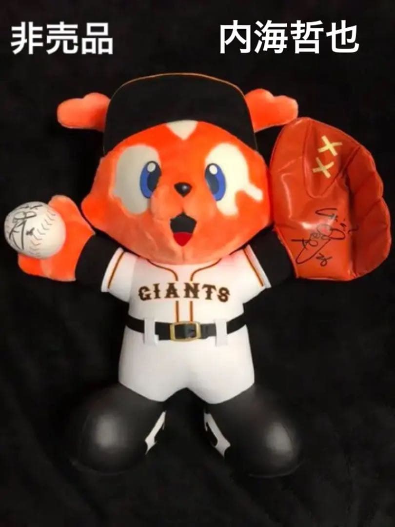 ⭐︎非売品⭐︎限定⭐︎ジャイアンツ 内海哲也 ジャビット 巨人