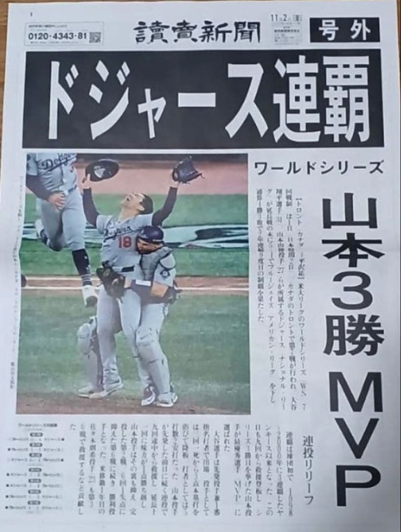 山本由伸 TシャツXL クリアファイル&号外