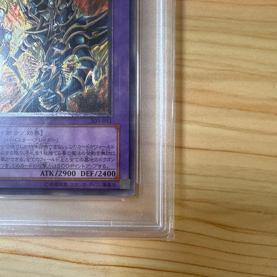 超魔導剣士ブラックパラディン　レリーフ　PSA10
