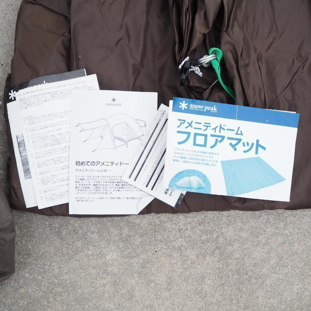 専用⭐️専用フロアシート Peak アメニティドーム SDE-001