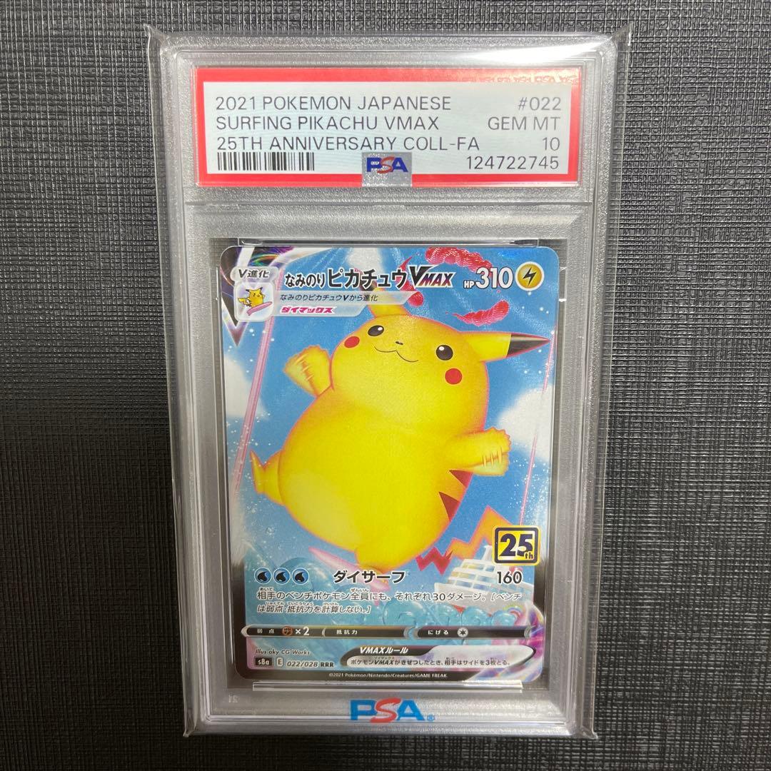 なみのりピカチュウ psa10