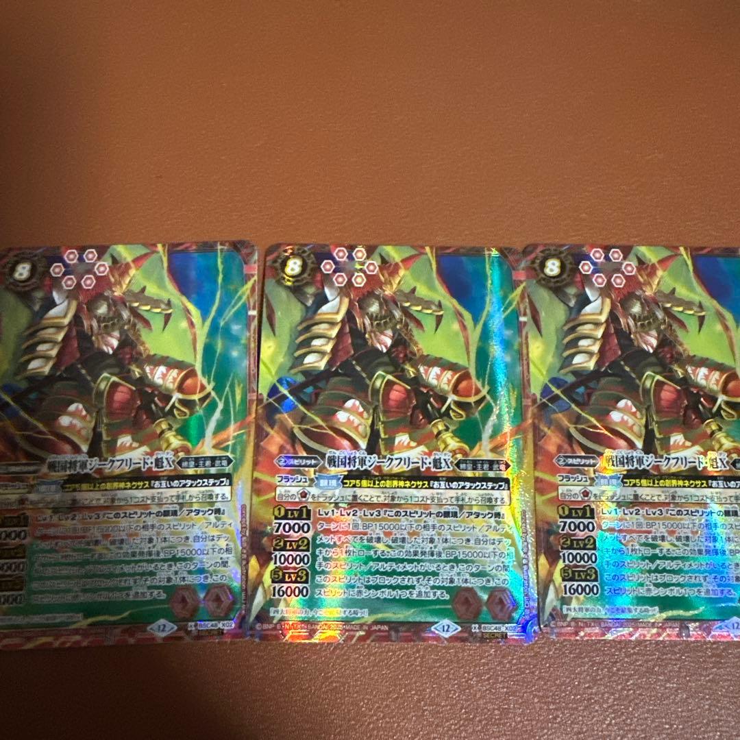 戦国将軍ジークフリード・魁X シークレット