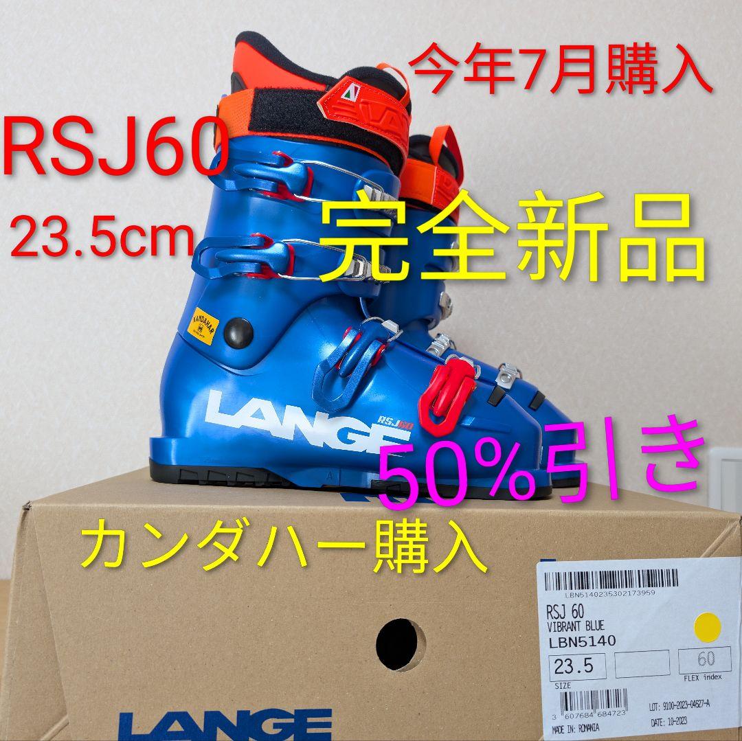 半額 完全新品 23.5ｃｍ LANGE ラング RSJ60