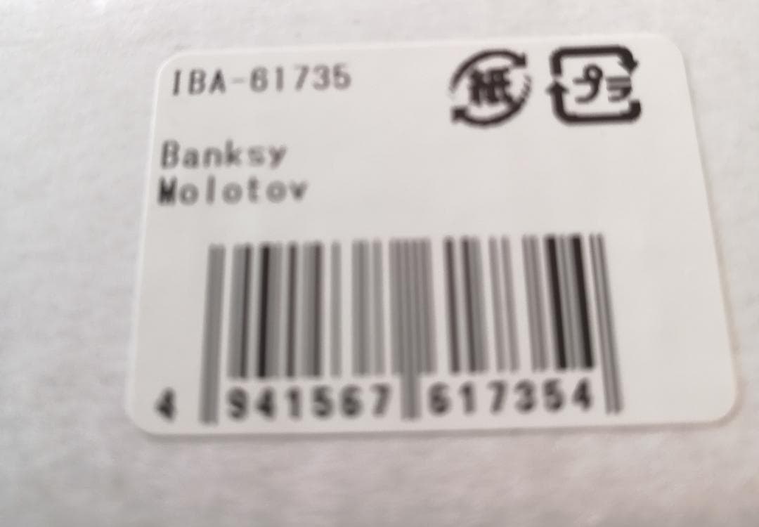 バンクシー アートフレーム ホワイト  olotov IBA-61735