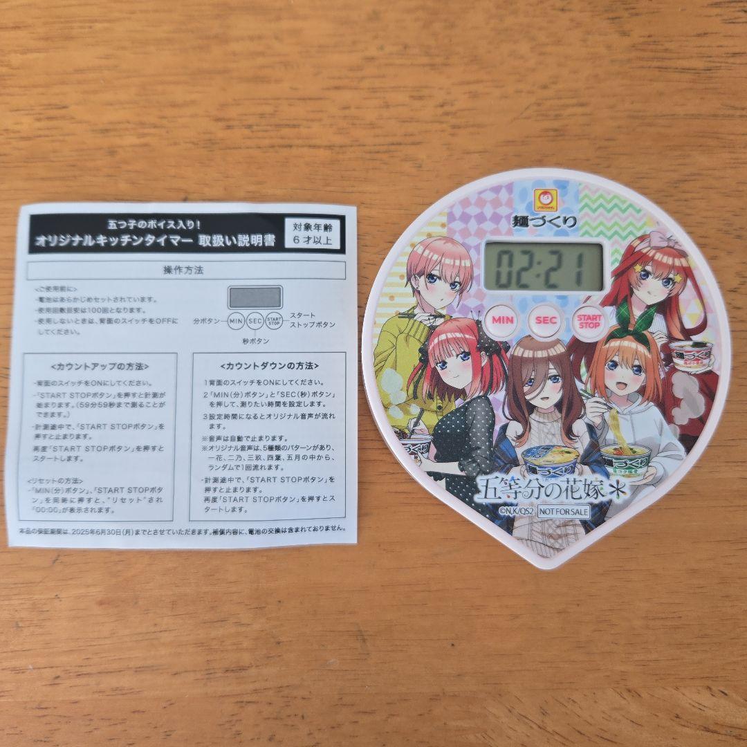 五等分の花嫁 オリジナルキッチンタイマー