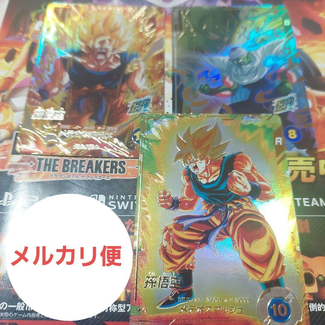 SDV2-3枚セット ドラゴンボールスーパーダイバーズ