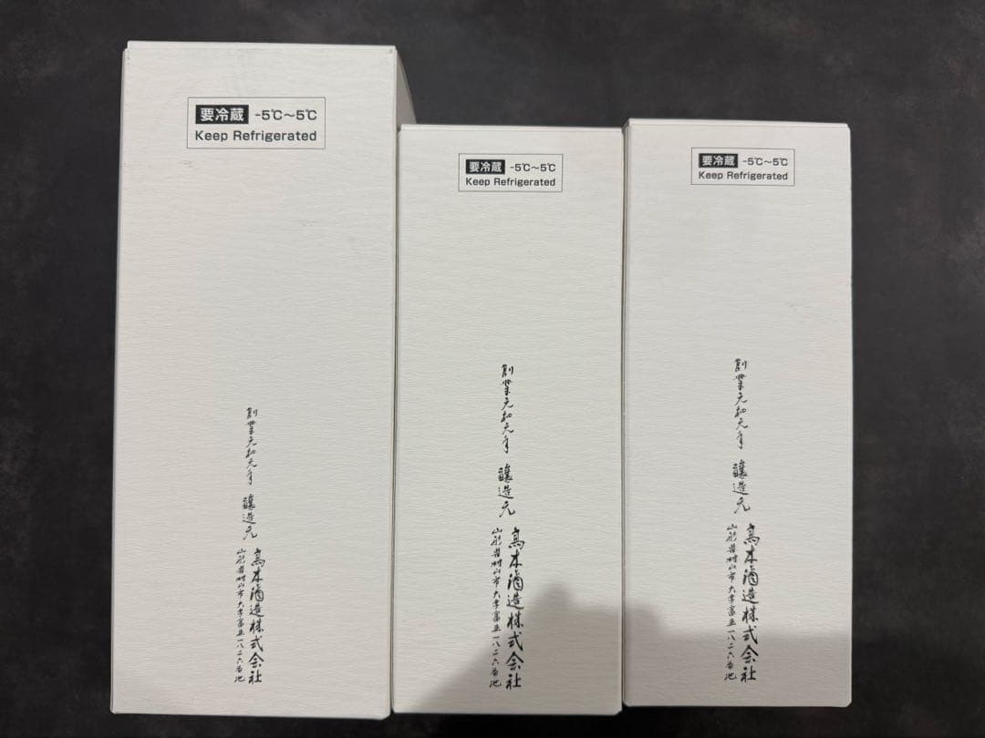 14代 龍泉、龍月、双虹 2025製造 新品未開封 ３本セット