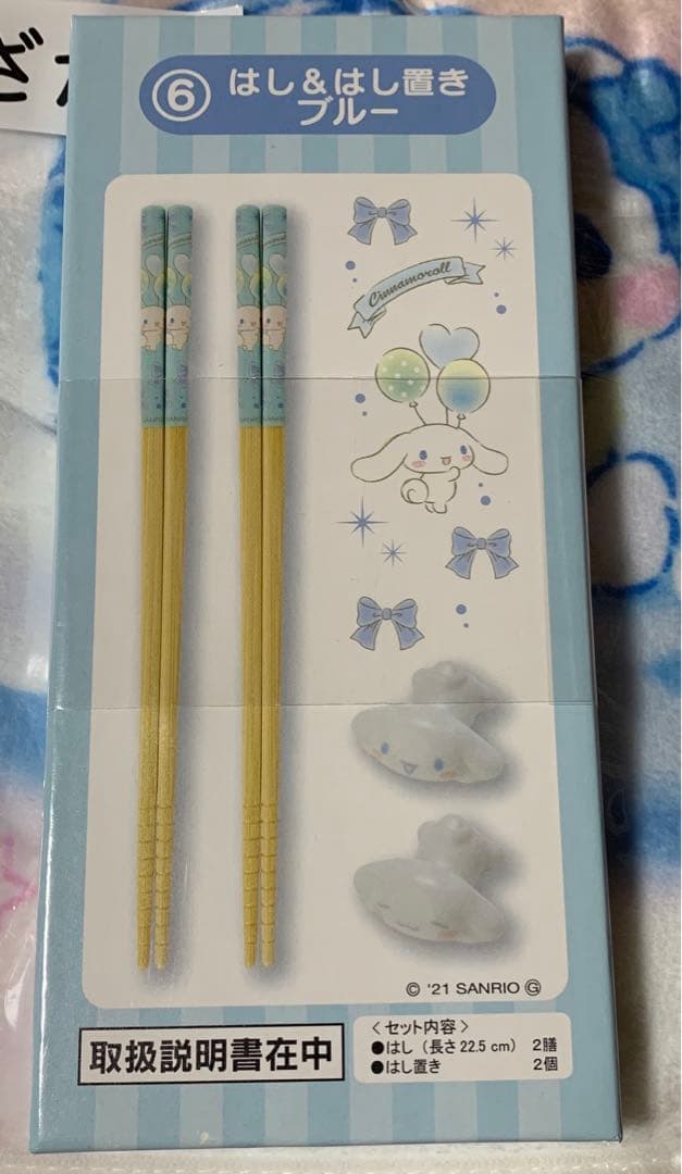 フード付きブランケット等５点セット✳︎当たりくじ　シナモンロール　新品