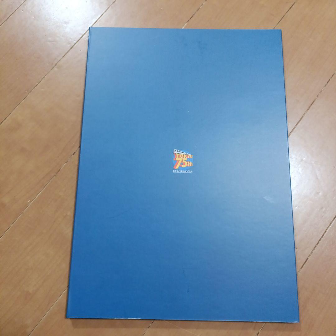 東急創立75周年記念乗車券　東京急行　切符