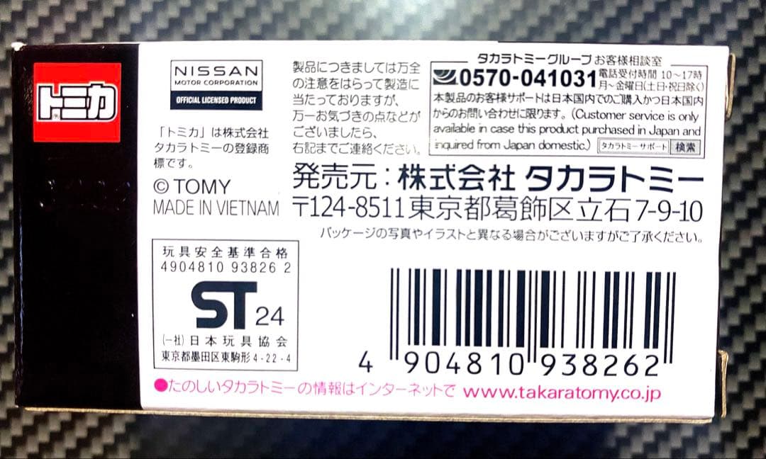 【新品未開封】25台　トミカ　イオン限定　NO.74スカイライ ンカナダ警察