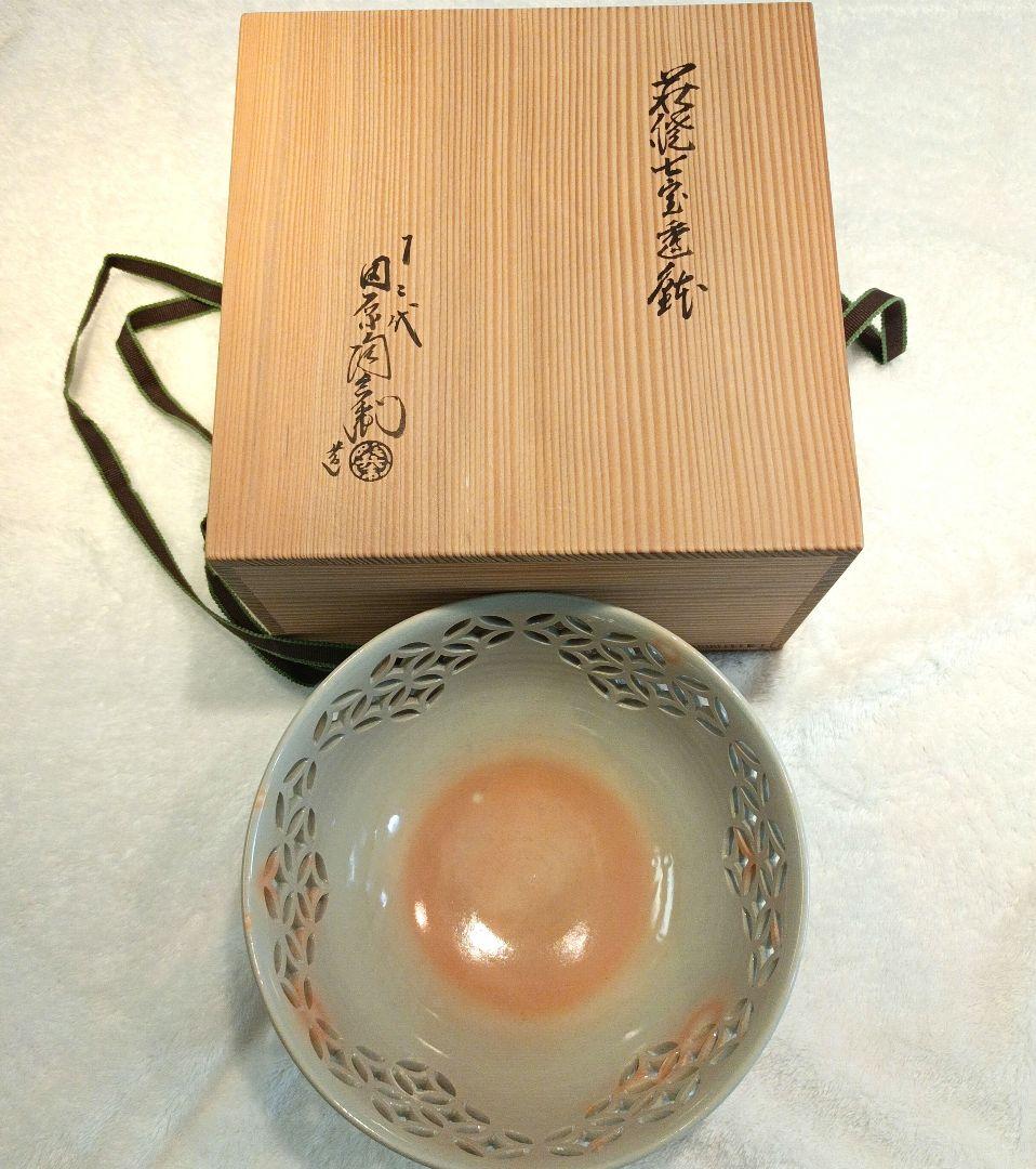 十二代　田原陶兵衛　萩焼　七宝透菓子鉢　鉢