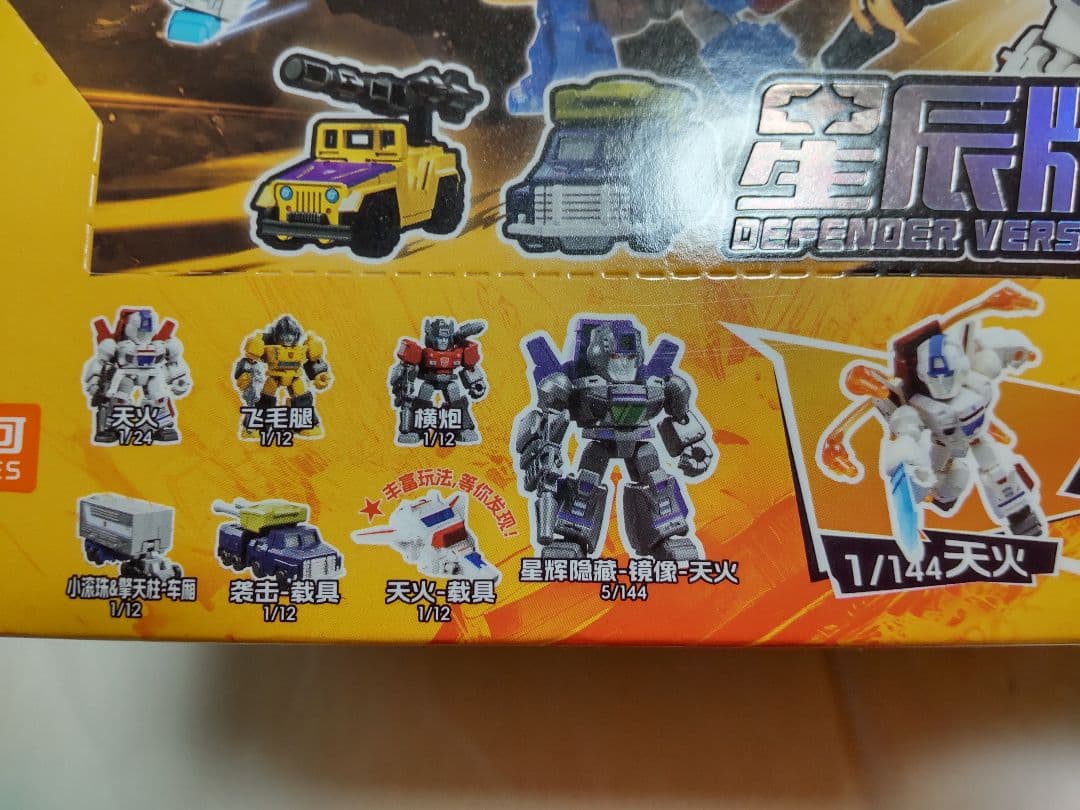 バラ売り可 ブロッキーズ トランスフォーマー 星辰版 5弾 まとめて