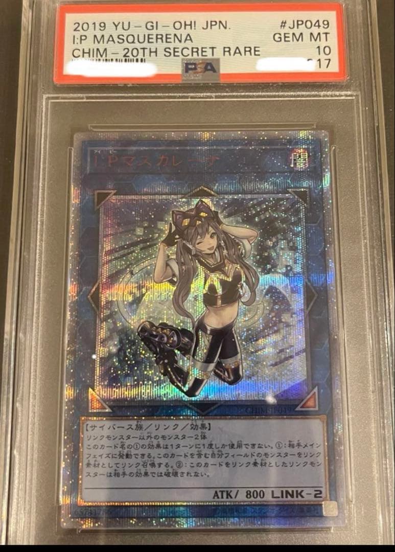 最終値下 PSA 10　マスカレーナ　20th 　専用フレームセット済み