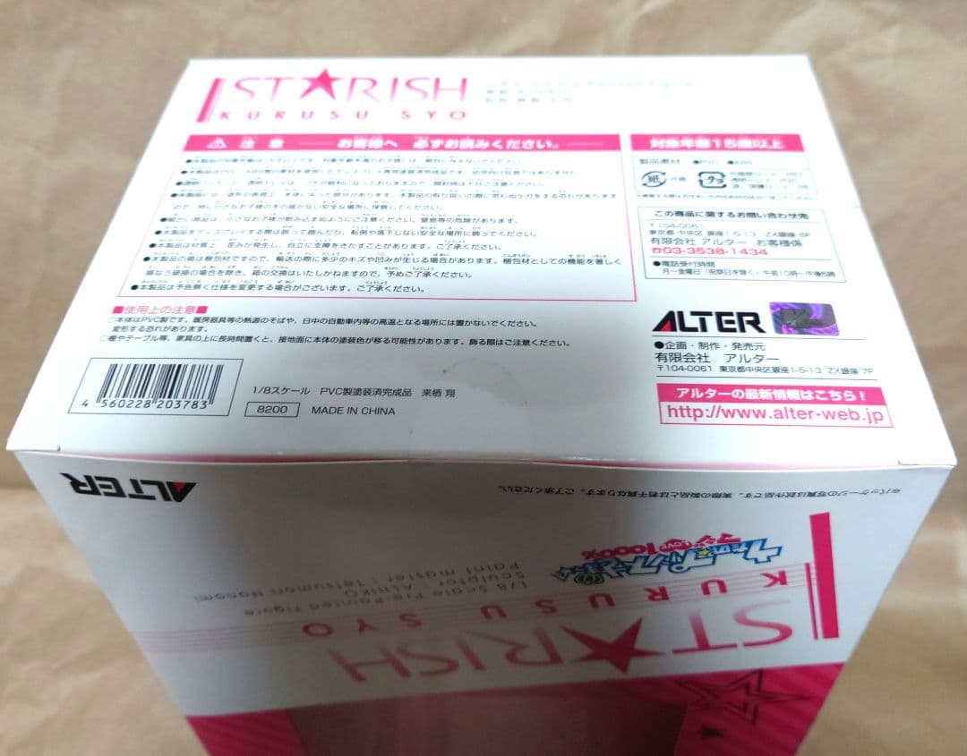 うたの☆プリンスさまっ♪ 来栖翔 フィギュア ALTER