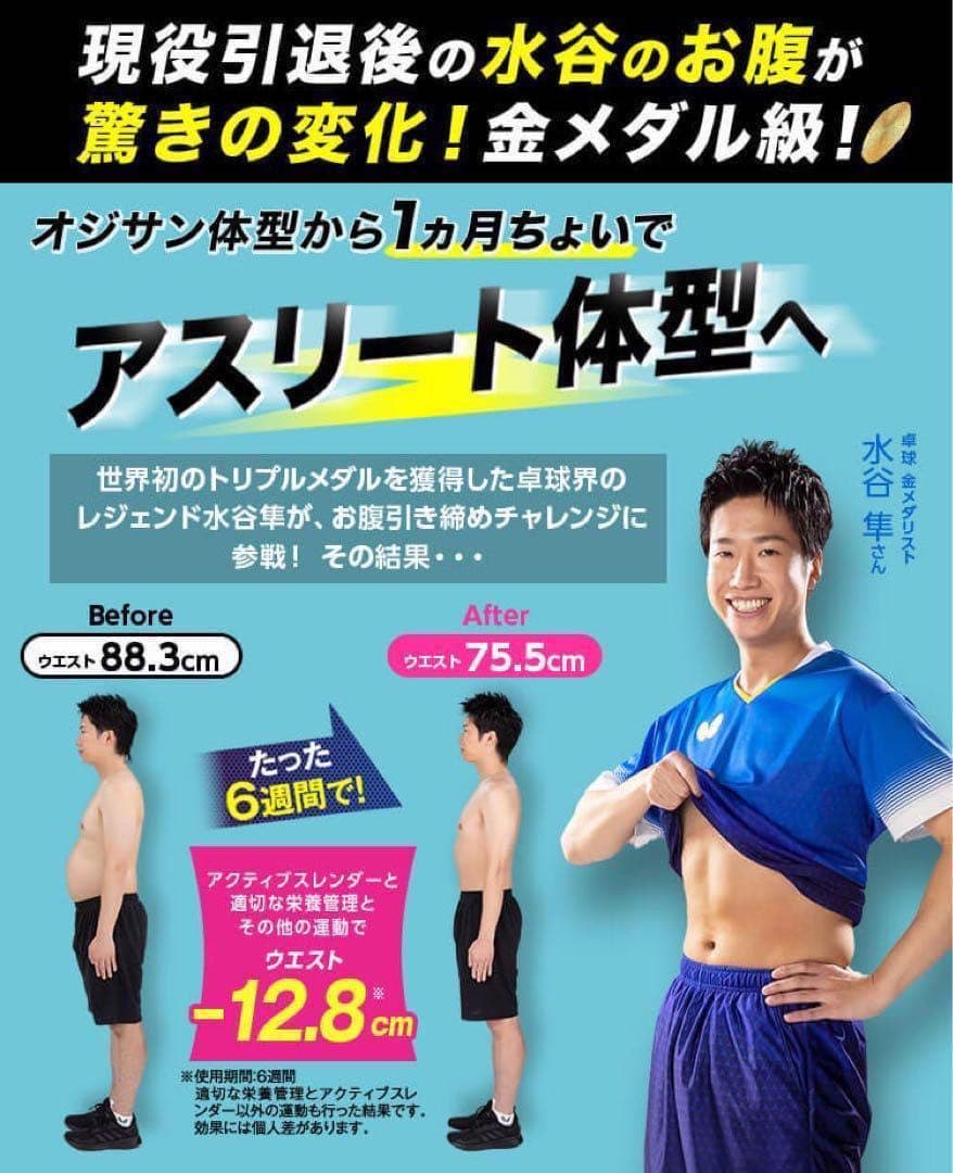 【新品未開封】保証書付　ショップジャパン アクティブスレンダー パッド増量セット