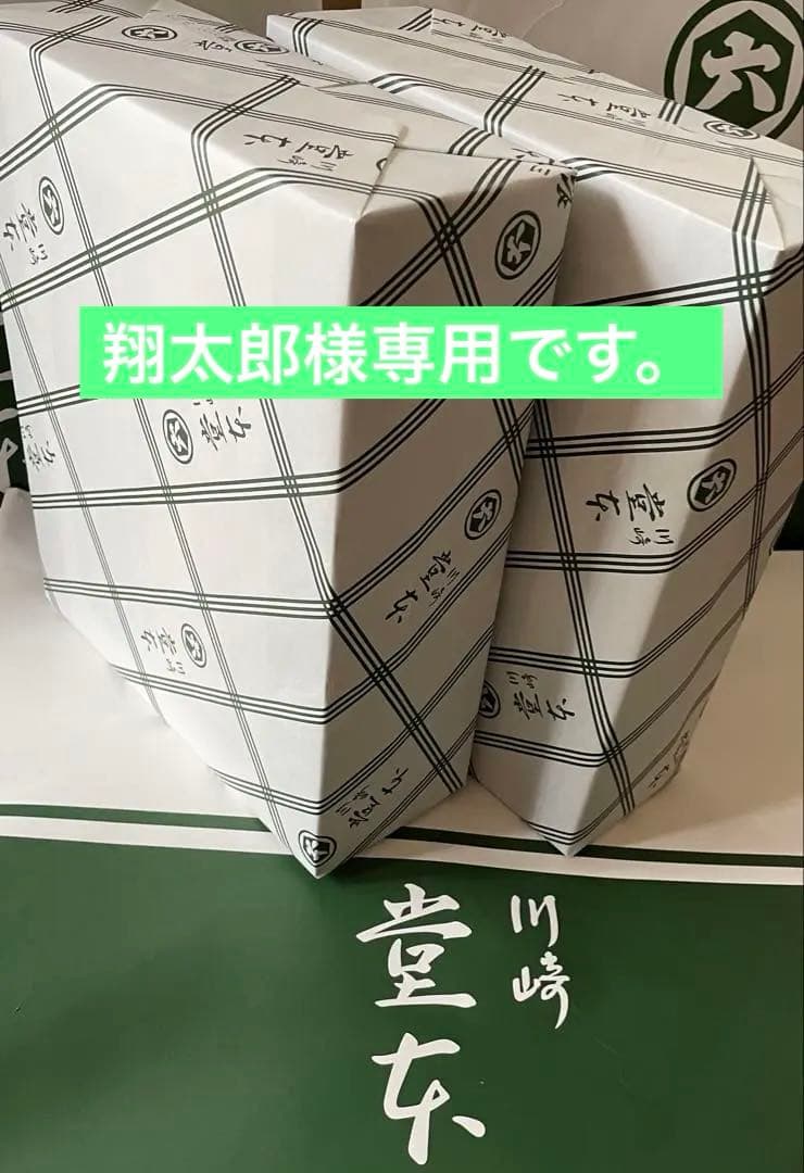 翔太郎です。川崎名産大師巻3本入24袋MIX贈答用二箱