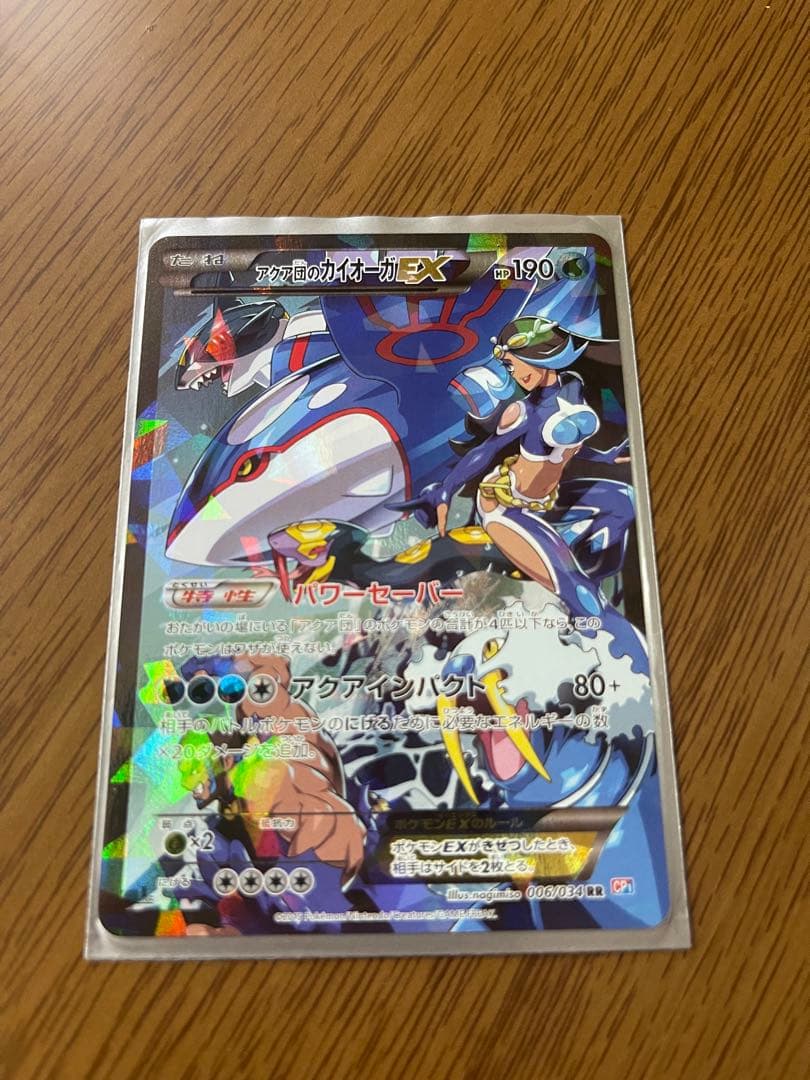 センタリング○ 極美品　アクア団のカイオーガEX 006/034 RR CP1