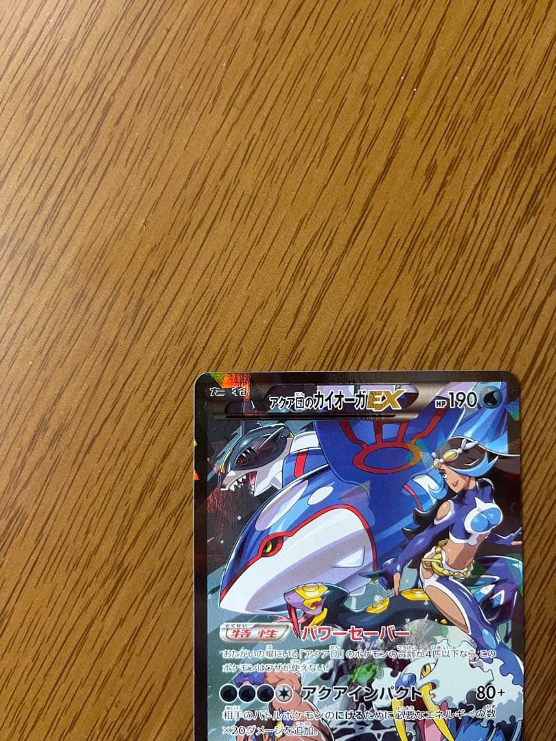 センタリング○ 極美品　アクア団のカイオーガEX 006/034 RR CP1