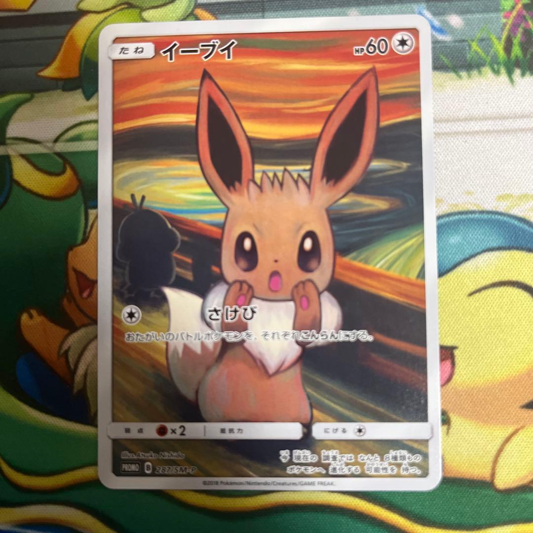 イーブイ：ムンク展×ポケモンカードゲーム PROMO SM-Pプロモカード 2…