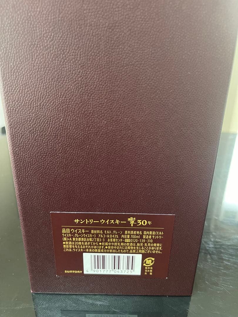 響 30年 ウイスキー 白箱付き