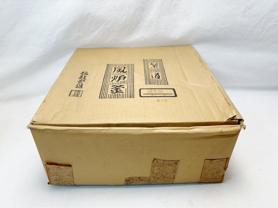 ほぼ未使用 茶道具 金谷浄雲造 透木釜 带霰 釜印 釜鐶 透木板付 元箱